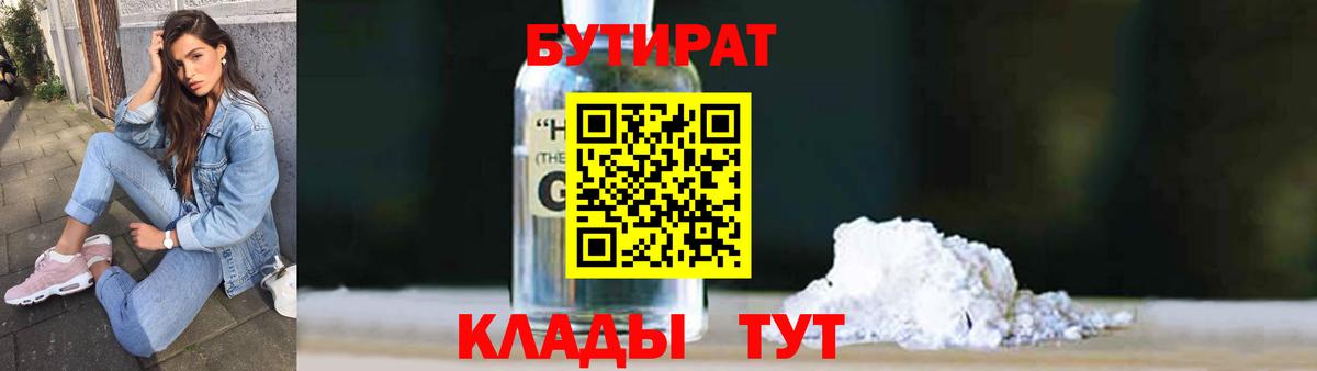 Бутират бутик Партизанск