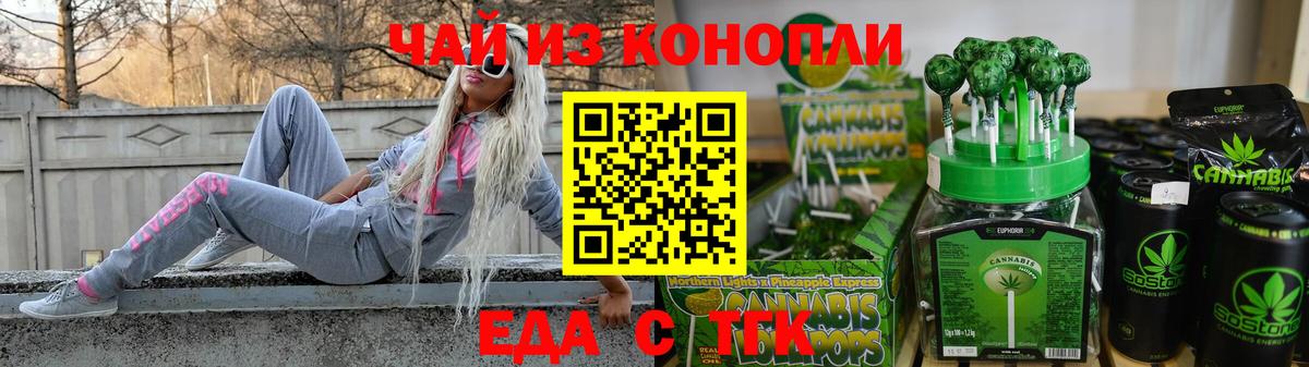 Еда ТГК конопля  Вход с VPN  Партизанск 