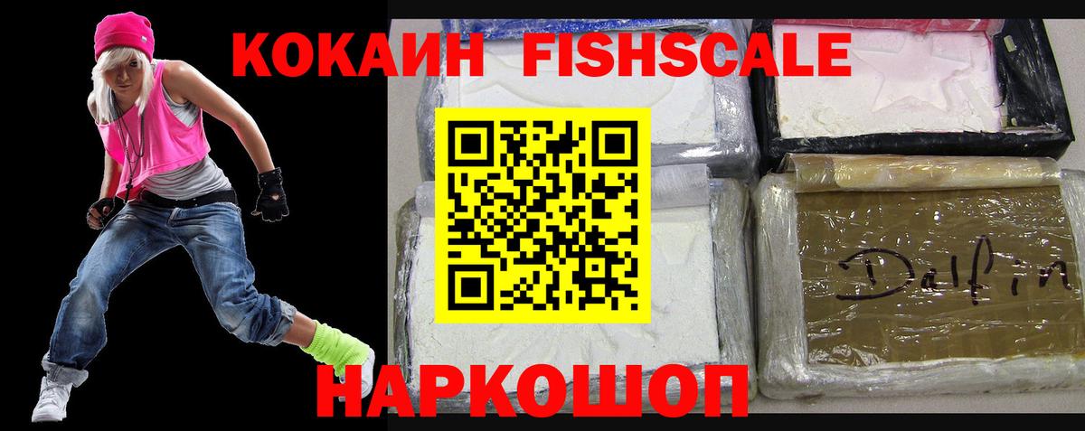Cocaine  COCAIN FishScale  Вход с VPN  КОКАИН 97%  Партизанск 