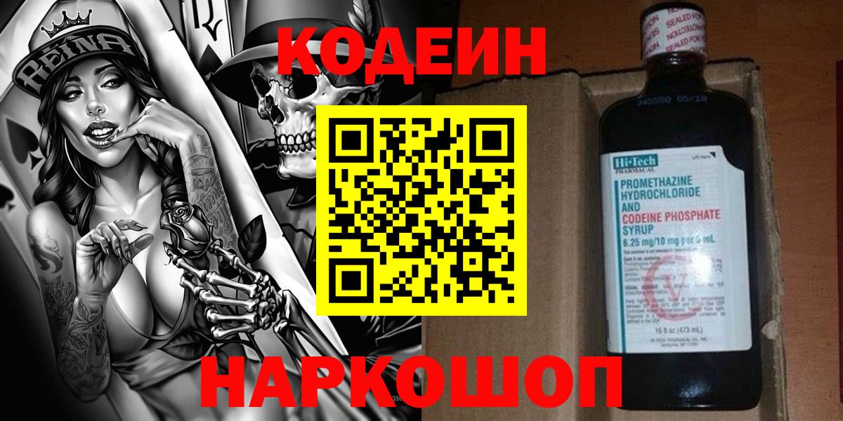 Codein Purple Drank Партизанск