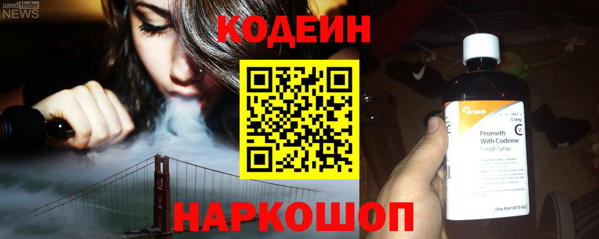 Партизанск  Codein Purple Drank  Вход с VPN  Кодеиновый сироп Lean напиток Lean (лин) 