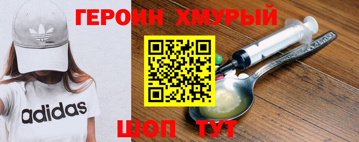 Партизанск  Героин хмурый  Вход с VPN 