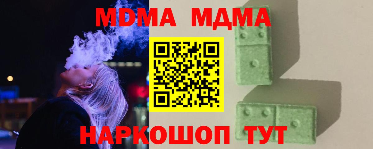 МДМА crystal  Вход с VPN  Партизанск  MDMA кристаллы 