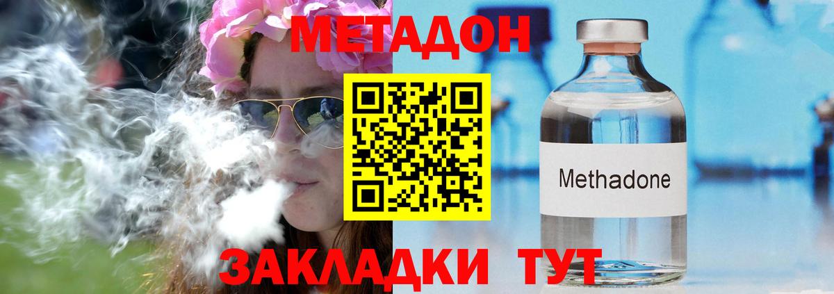 МЕТАДОН кристалл Партизанск