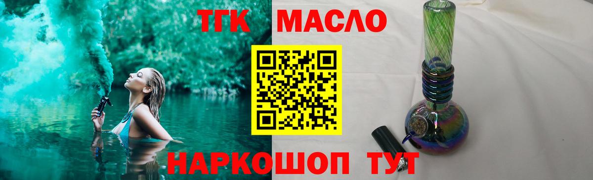 ТГК гашишное масло Партизанск